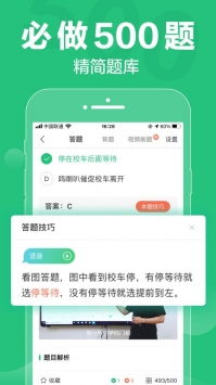 一点通驾校下载