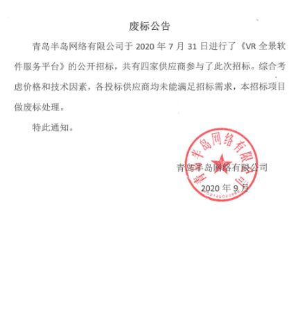 中标预公告出来后废标怎么办