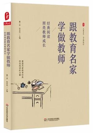 中国教育报 教师专业成长类图书推荐