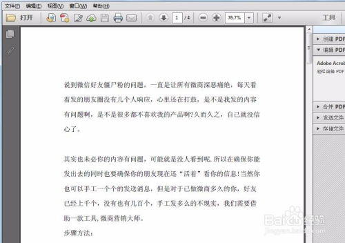 PDF文件怎么加盖公章 PDF文件加盖电子公章教程 