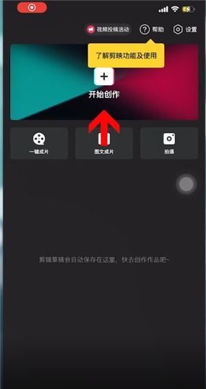 手机剪映怎么加语音旁白 剪映怎么加语音旁白 PC6教学视频 