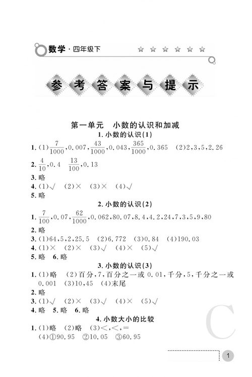 年级数学练习册下 搜狗图片搜索