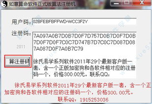 如意算命软件注册机