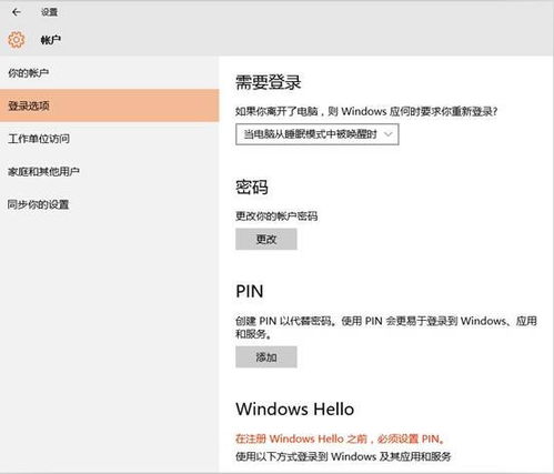 win10开启指纹设置点击不了