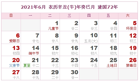 2021年日历表（2016年农历6月日历表图片）