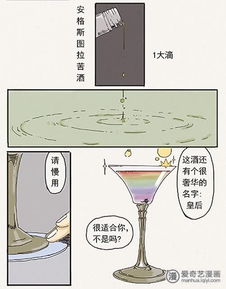 星座酒物语 天秤座の星座酒物语 爱奇艺漫画 