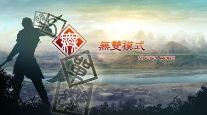 真三国无双5特别版,重温经典，体验三国热血