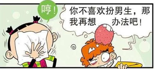 爆笑漫画 阿衰邀请大脸妹去度假 可怜的小衰不懂风情