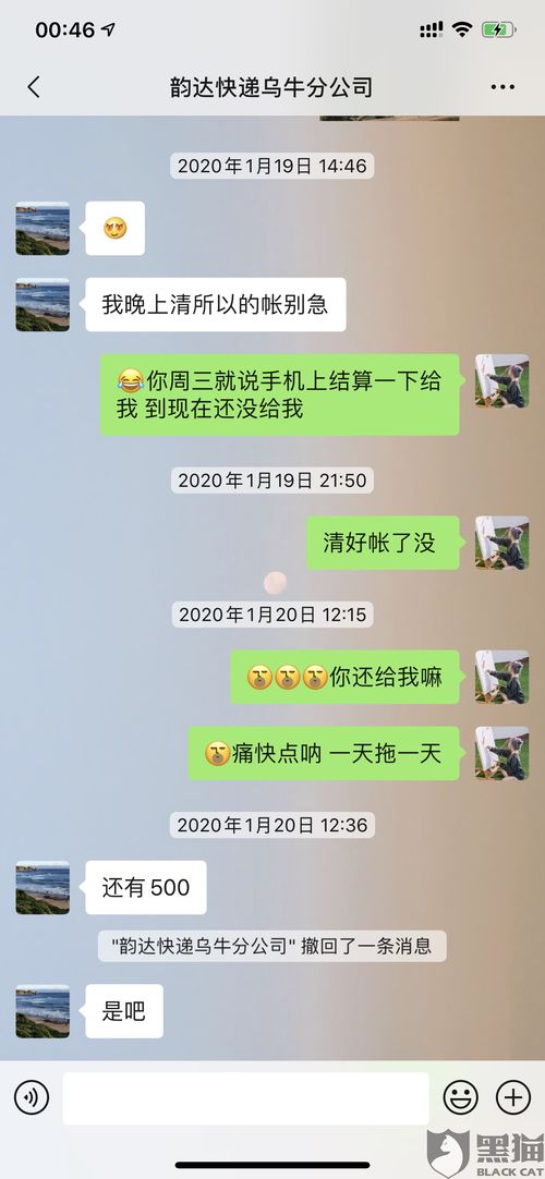 黑猫投诉 把我快递寄丢了 贴的别人的单子