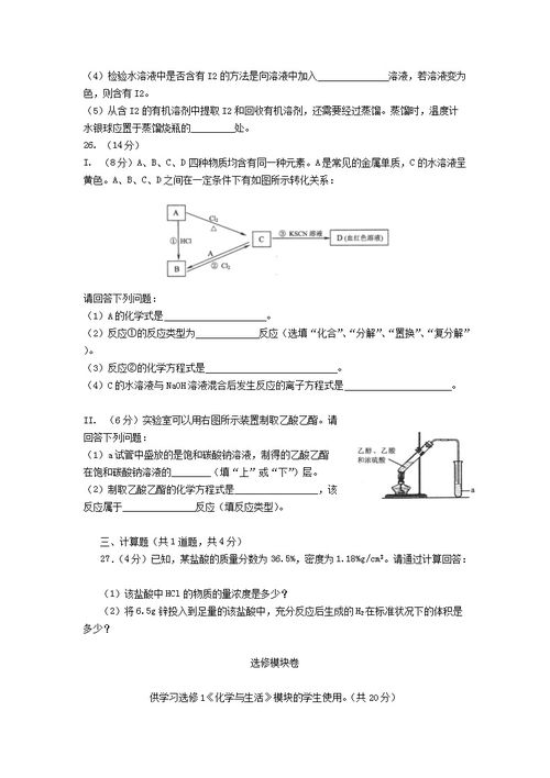 2017年云南普通高中会考化学真题 Word版 