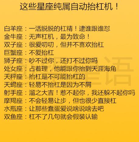 十二星座会在意外界的评价吗 这些星座纯属自动抬杠机