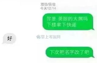 广东一高校外卖单上惊现胡歌女朋友 外卖小哥搞笑回应... 