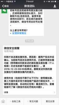 微信辅助-解封平台,怎么解封微信限制朋友圈,微信朋友圈被封？轻松解封小技巧！(2)