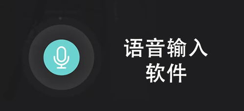 2023好用的手机语音输入软件排行榜前十名 手机语音输入app哪个好 