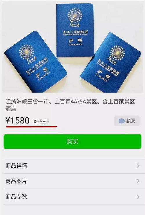 上海旅游护照,旅游护照