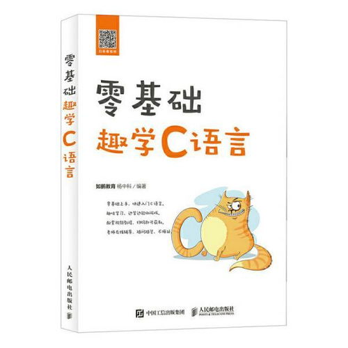 零基础趣学c语言,现在零基础学c语言看什么书，求推荐