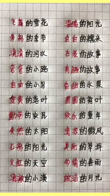 小学语文词语搭配吗,语文学的好不好,就靠背熟它了 