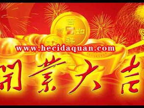 2015年开业祝福语,羊年企业开工祝词,新年开业贺词 搜狐 