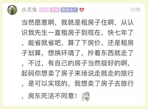 不买房就不结婚 姑娘的一篇帖子引发热议 租房结婚的过来人说