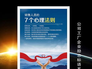 公司工厂企业标语展板心理法律海报