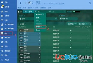 足球经理的战术放哪里,足球经理2019战术布置
