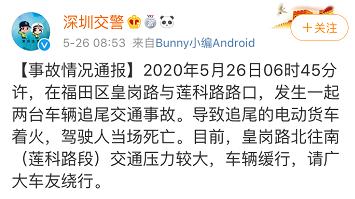 突发 深圳一电动货车追尾校车后起火,44名学生被安全疏散