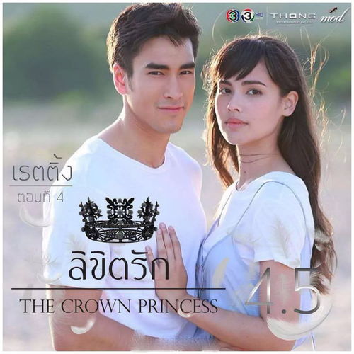 最近火的泰国电视剧什么名字,介绍。