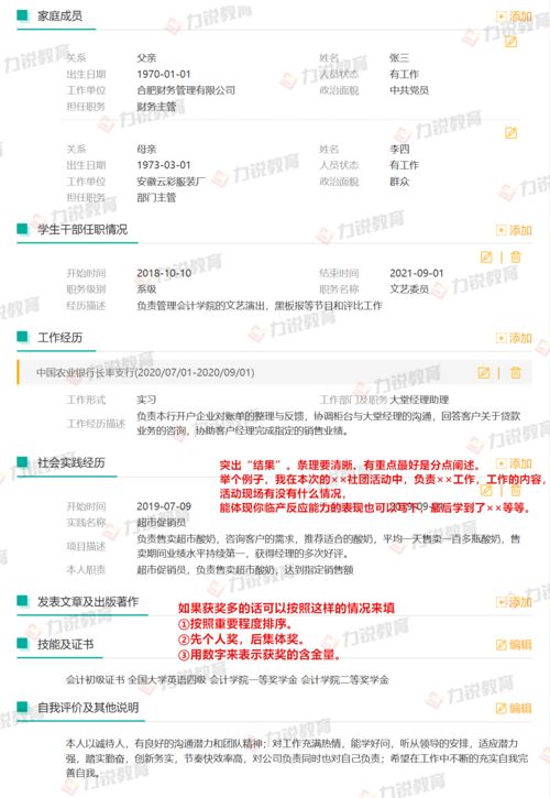 企业荣誉申请范文怎么写—银行网申荣誉和奖励怎么填写？