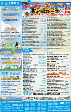 天津青年旅行社官网带你玩转天津，畅享青春之旅！