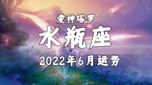 狮子座2022年6月运势,12星座2022年6月份的桃花运势！