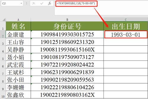 如何从身份证号提取出每个人的出生日期