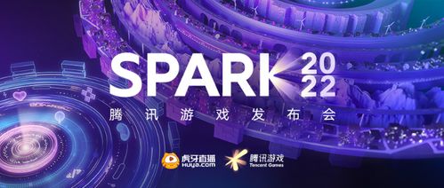 虎牙公司成为 SPARK 2022 腾讯游戏发布会官方直播生态伙伴