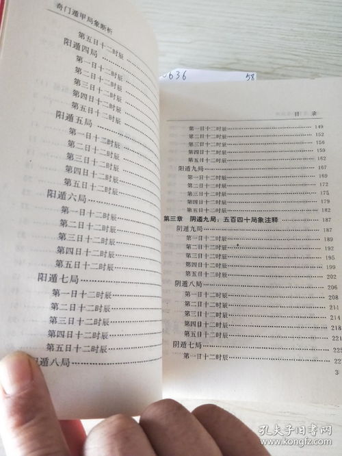 奇门遁甲案例分析100例