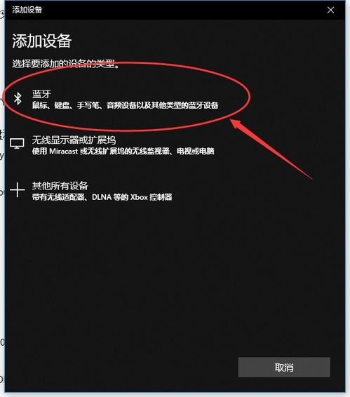 win10蓝牙耳机不能连接电脑连接手机