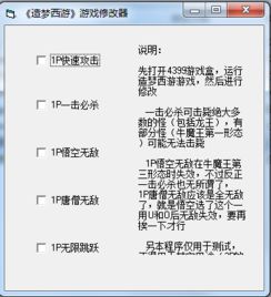 造梦西游无毒修改器