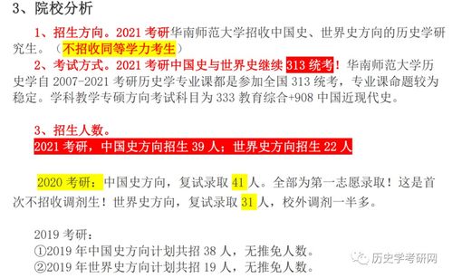 华南师范大学2021历史学考研考313统考 历史学考研网