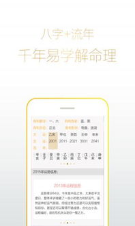 八字命盘升级版app下载 八字命盘升级版手机版 手机八字命盘升级版下载安装 