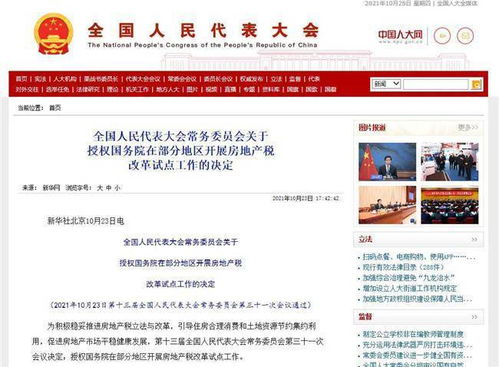 中国发布丨房地产税要来了 专家建议应考虑民众承受力制定政策