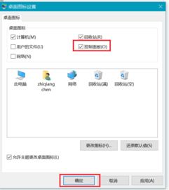 win10如何创建控制面板快捷方式