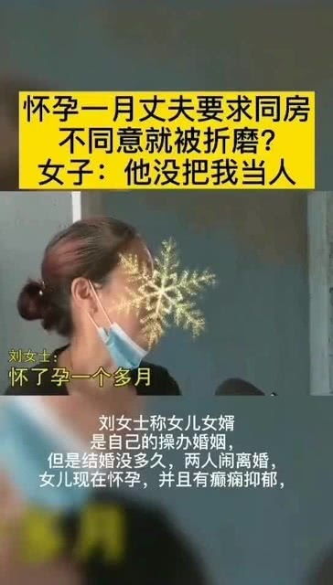 妻子怀孕一个月,丈夫还要求同房,妻子 他没把我当人 