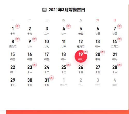 2021年的婚礼吉日