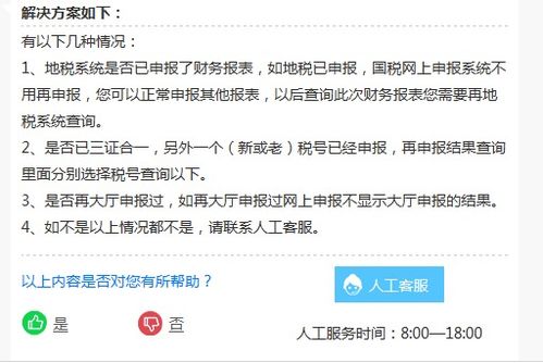 国税网上申报，异常原因：上期未申报增收项目：增值税品目：商业（3%）未申报，这怎么解决