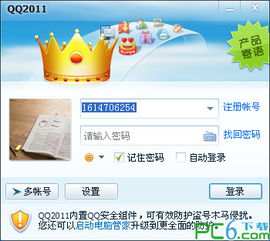 下载qq2011版