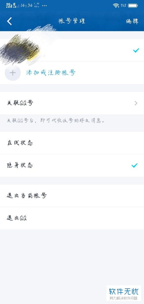 qq怎么设置隐身状态