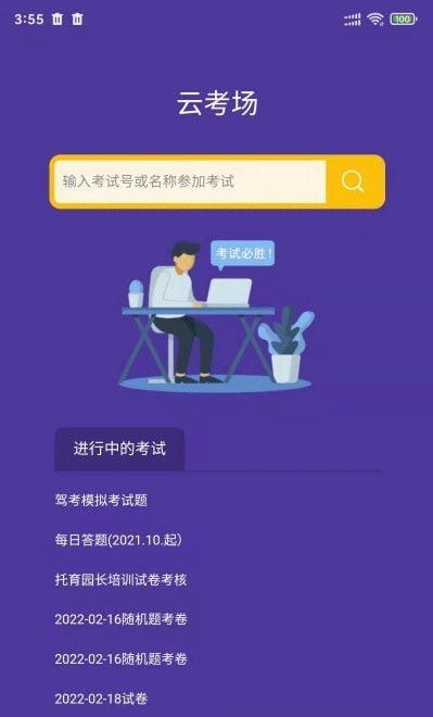 全民考试助手app下载 全民考试助手2023最新版下载v2.0.8 