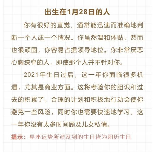 有小情绪的一天 12星座每日运 1月28日