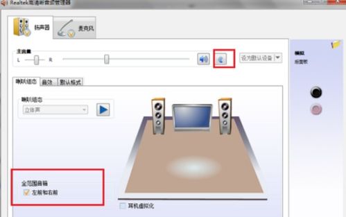 realtek hd高清晰音频管理器