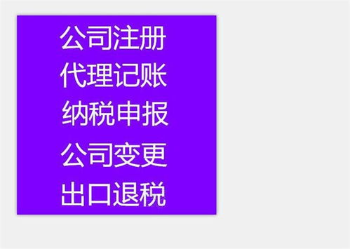  杏鑫注册公司怎么样啊多少钱啊一年,杏鑫注册公司简介 天富注册