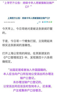国外境外定居人员将被注销户口 上海警方回应