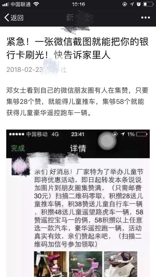 微信发张截图,你的钱就没了 放心 骗子拿不走你的付款码 